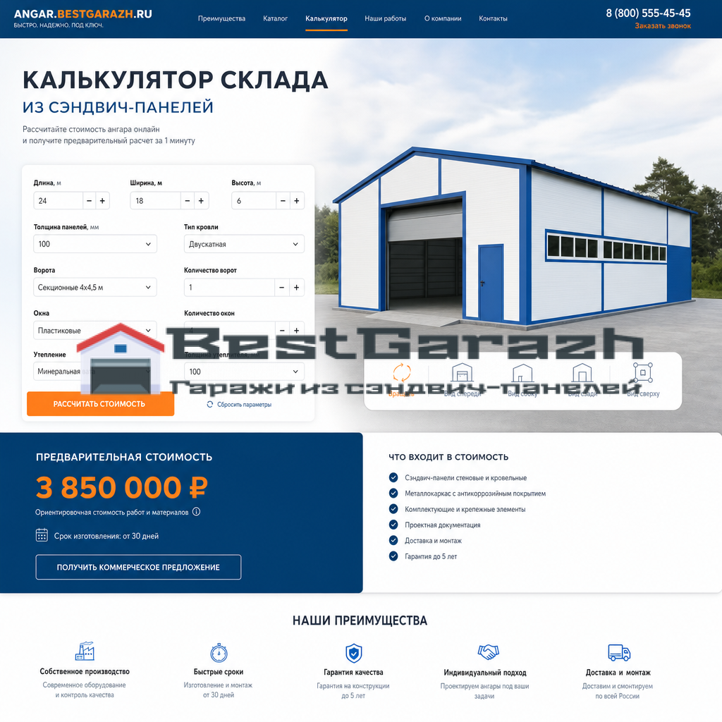 kal'kulyator sklada iz sehndvich-panelej