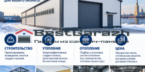 Тёплый склад из сэндвич-панелей в СПб: строительство, утепление, отопление и цена