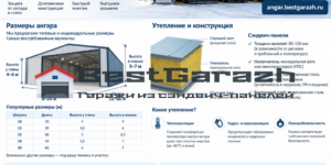Ангар для хранения техники